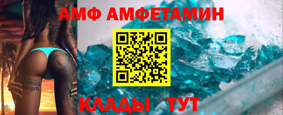 АМФЕТАМИН Premium Вольск