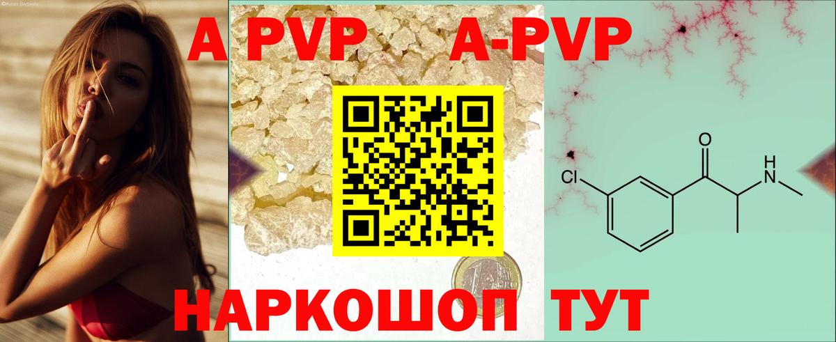 A PVP кристаллы Вольск