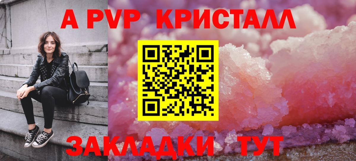 Alpha PVP крисы CK  А ПВП мука  Вход с VPN  A-PVP Crystall  закладки  Вольск 