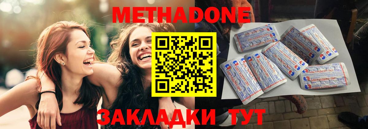 Метадон мёд  Метадон белоснежный  Вход с VPN  Вольск 