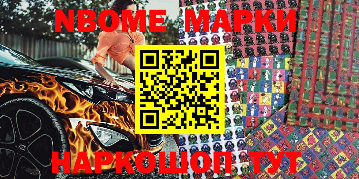 Вольск  хочу   Марки 25I-NBOMe 1,5мг  Вход с VPN  Марки 25I-NBOMe 1,5мг 